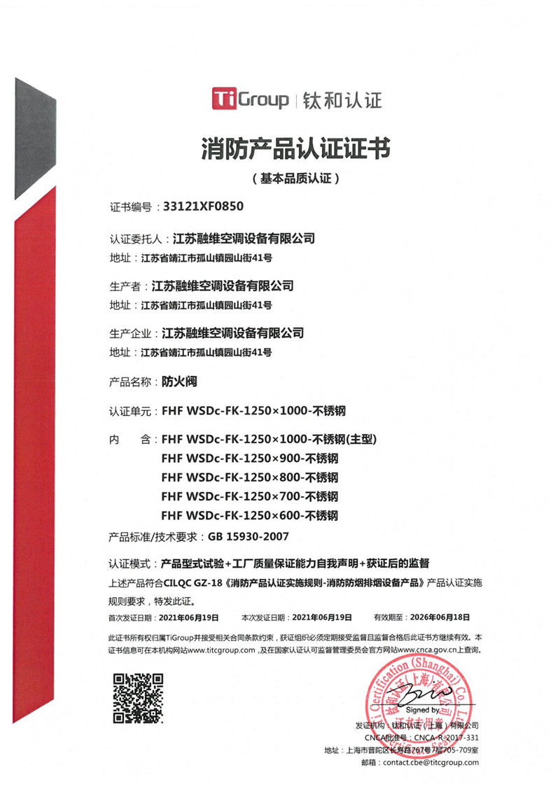 消防認證證書