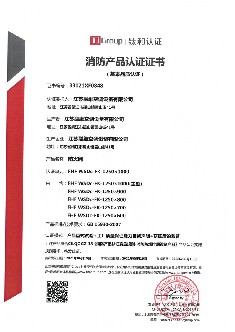 消防認證證書