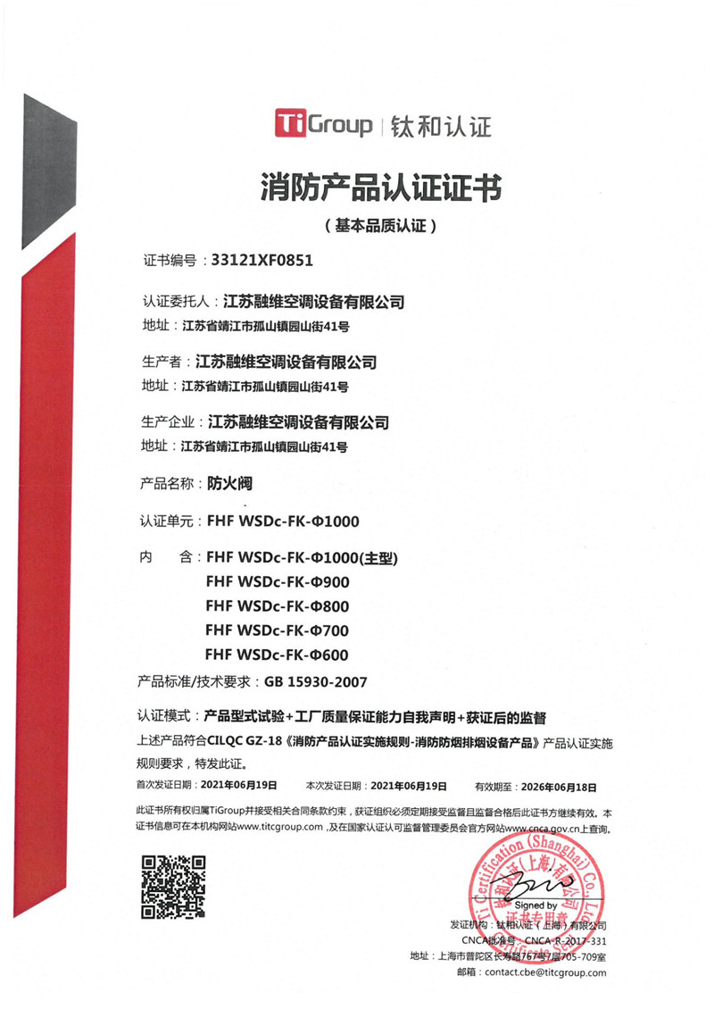 消防認證證書