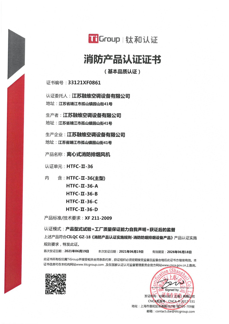 消防認證證書