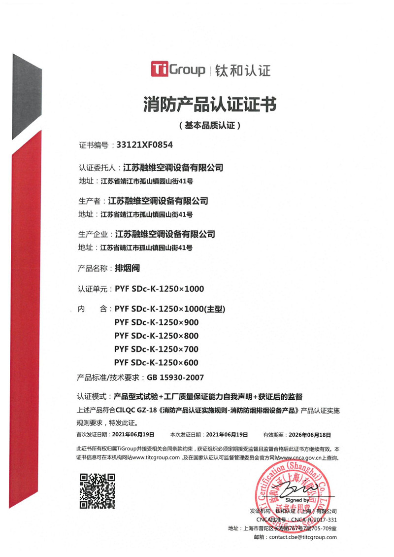 消防認證證書