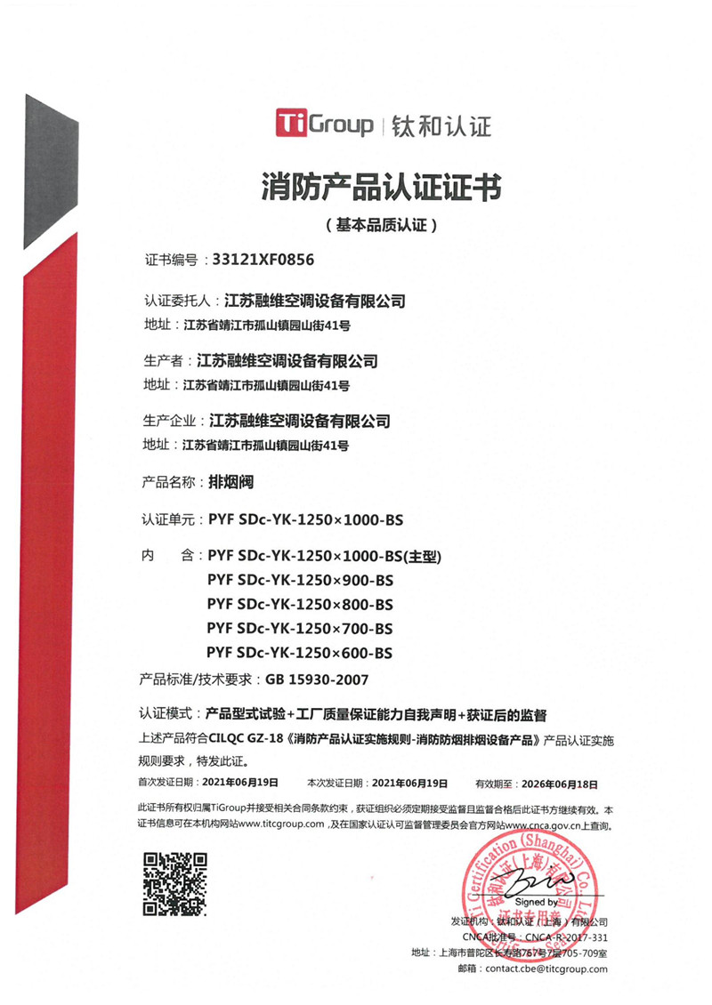 消防認證證書