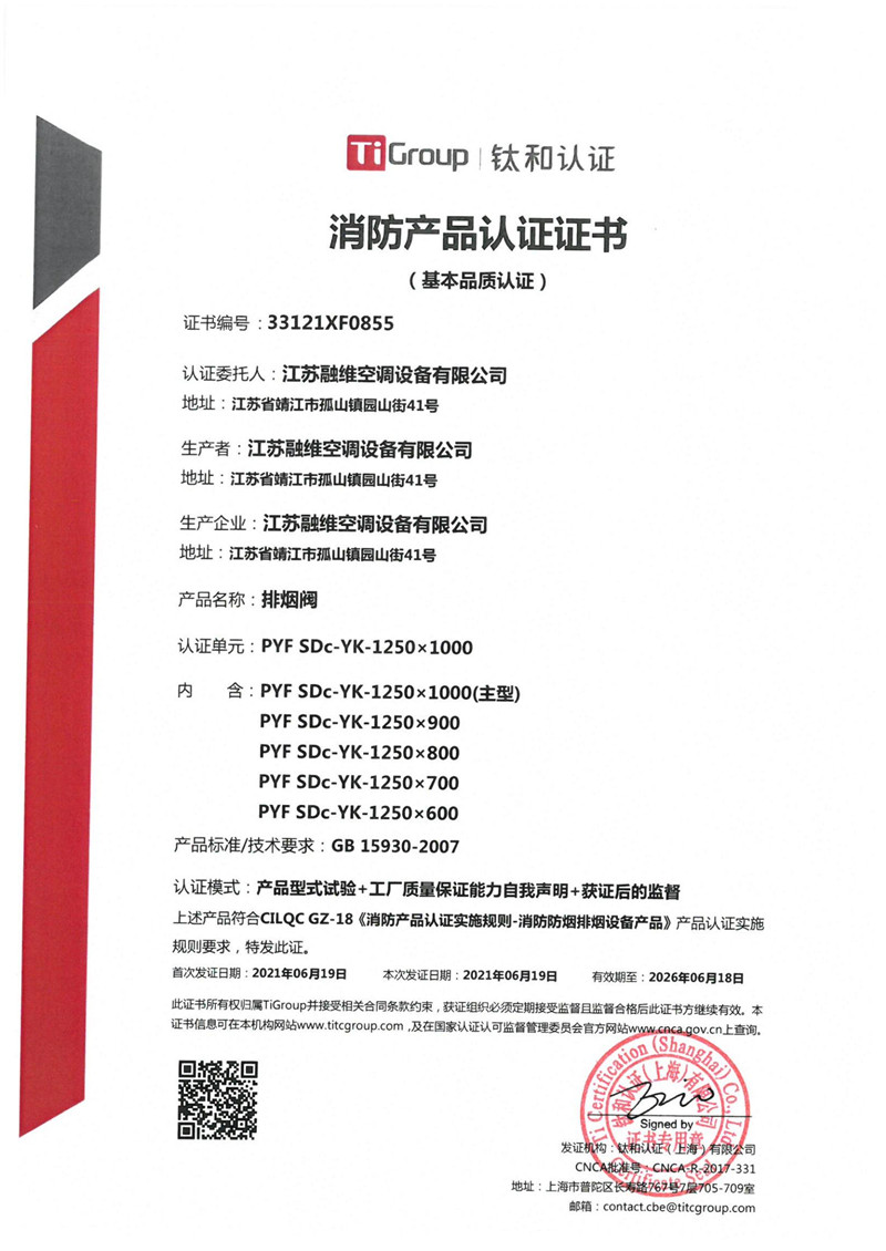 消防認證證書
