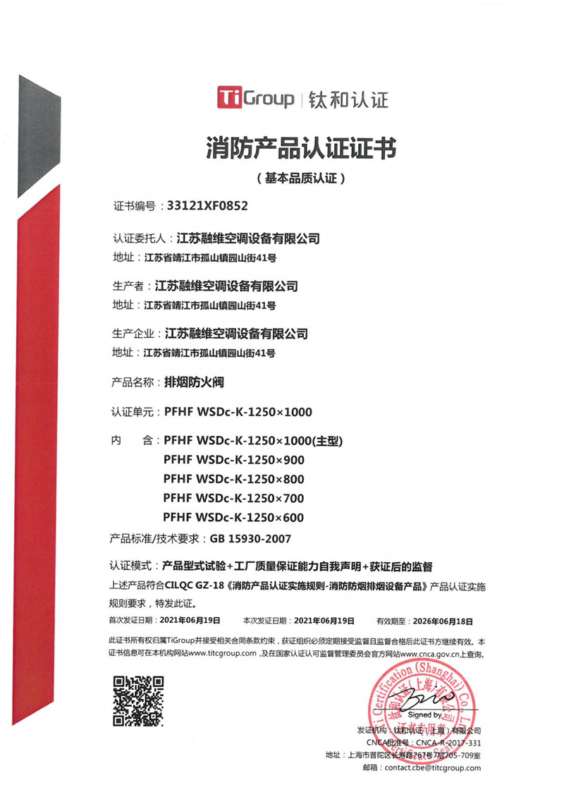 消防認證證書