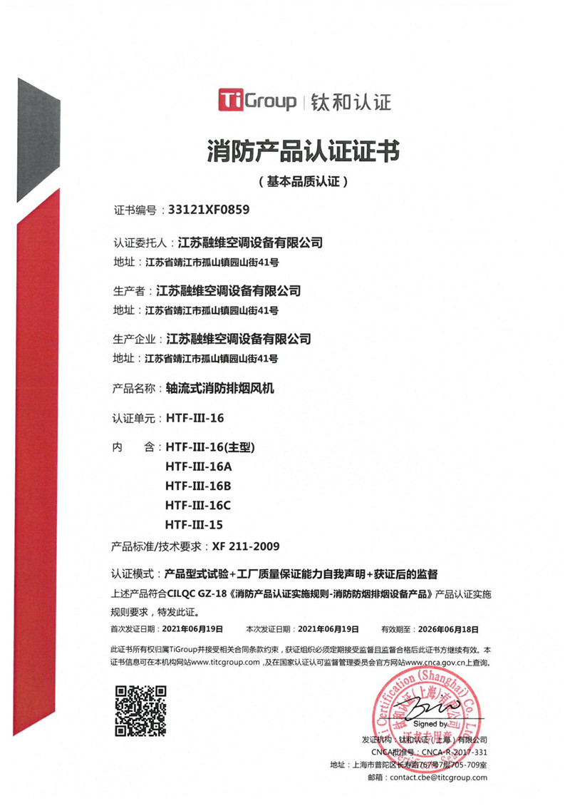 消防認證證書