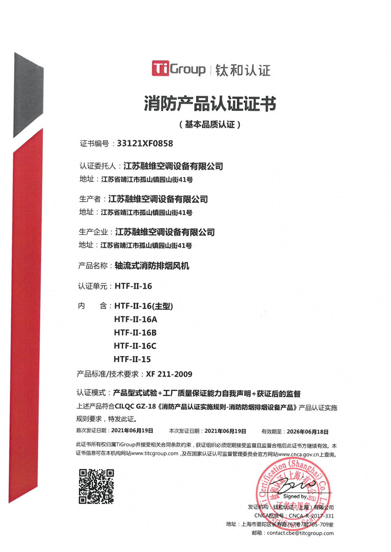 消防認證證書