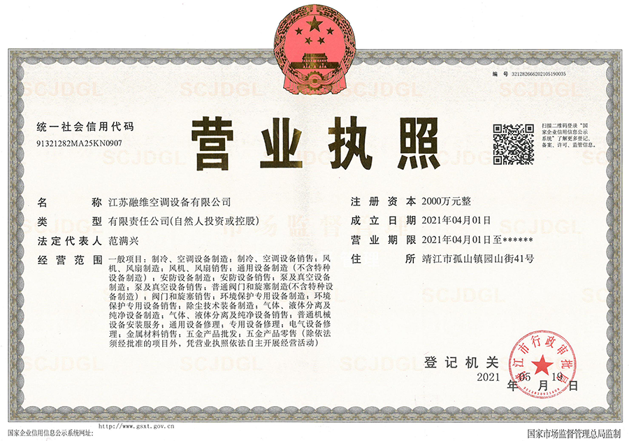 營業(yè)執(zhí)照