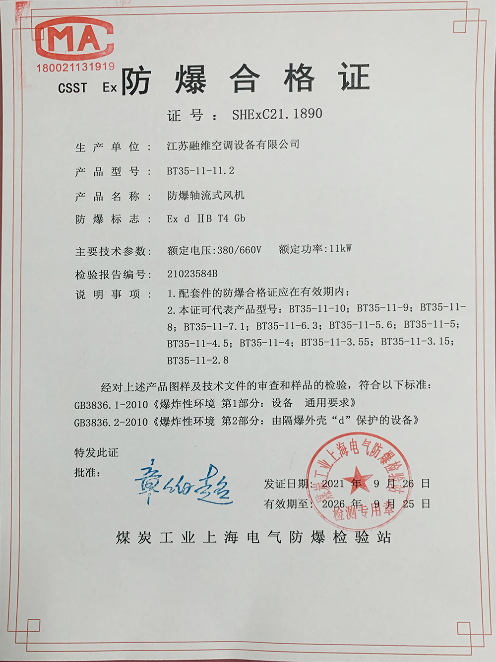 防爆合格證