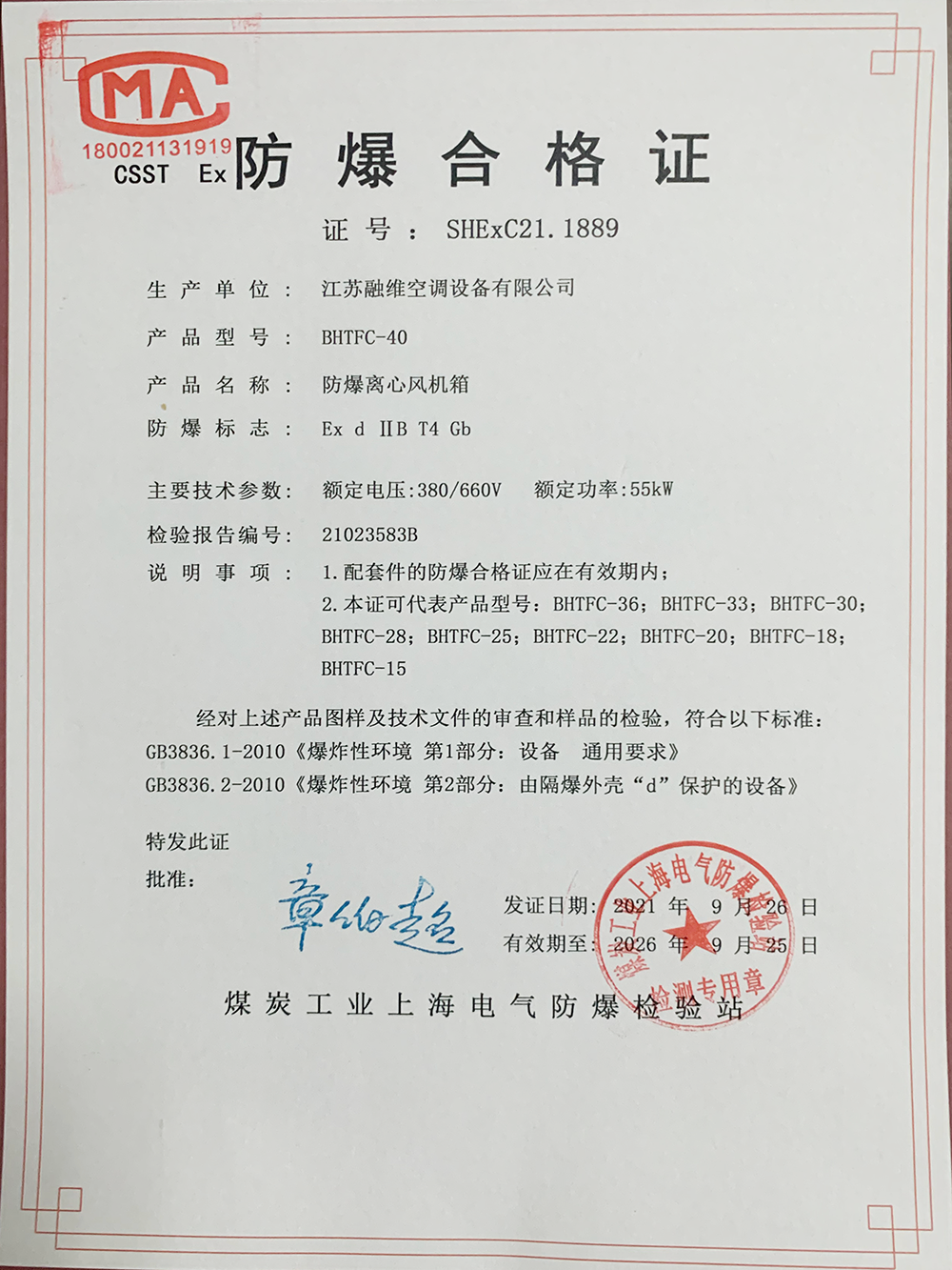 防爆合格證